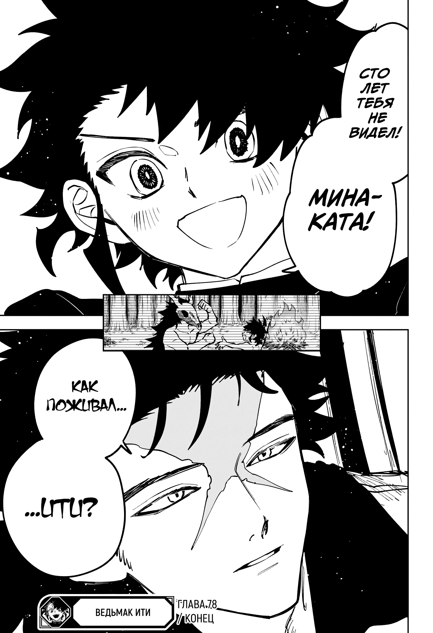 Read Ведьмак Ити RU Manga Online