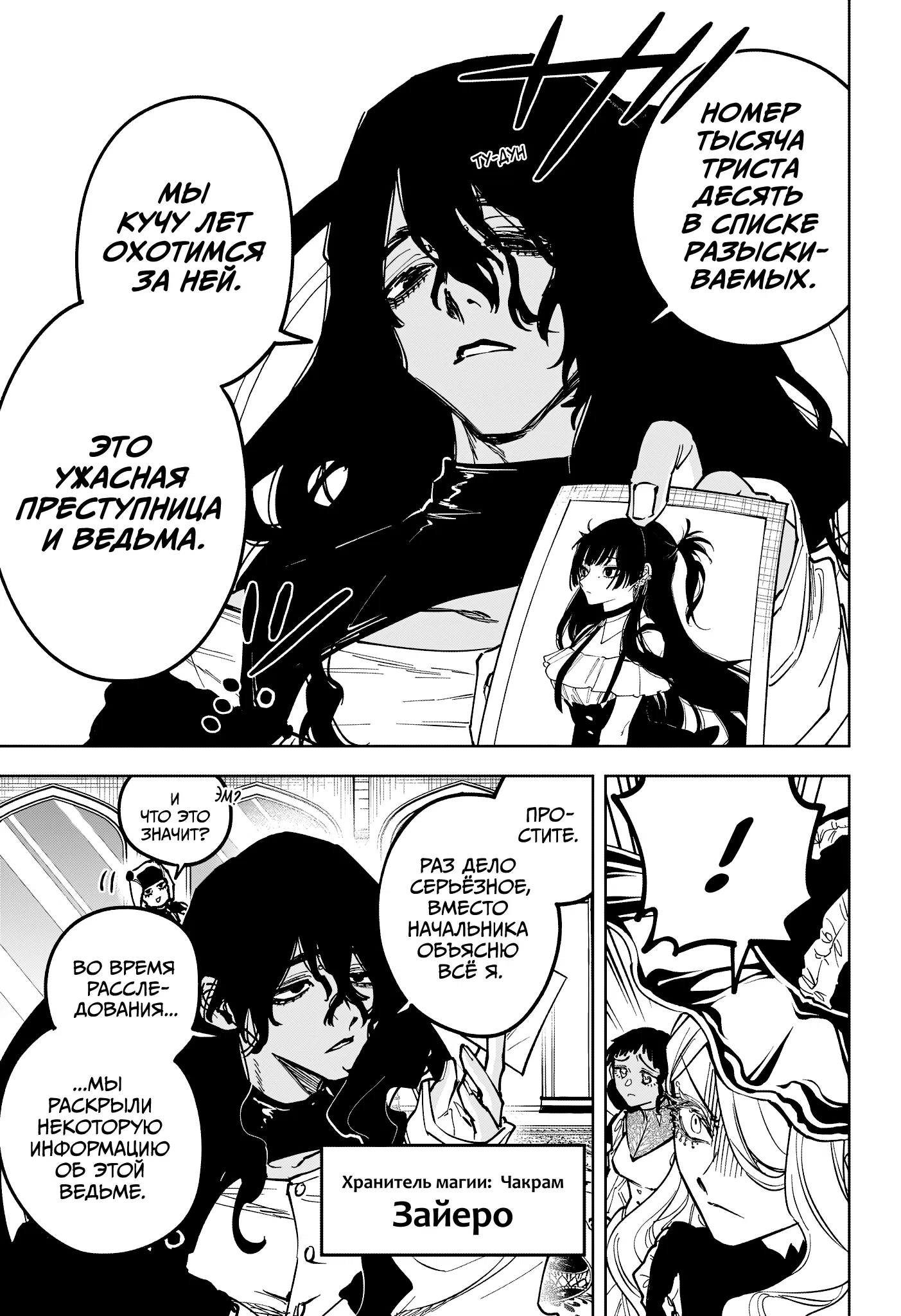 Read Ведьмак Ити RU Manga Online