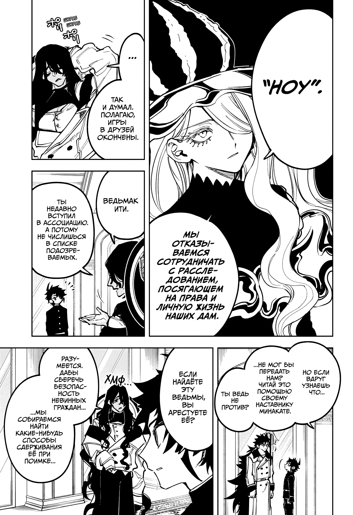 Read Ведьмак Ити RU Manga Online