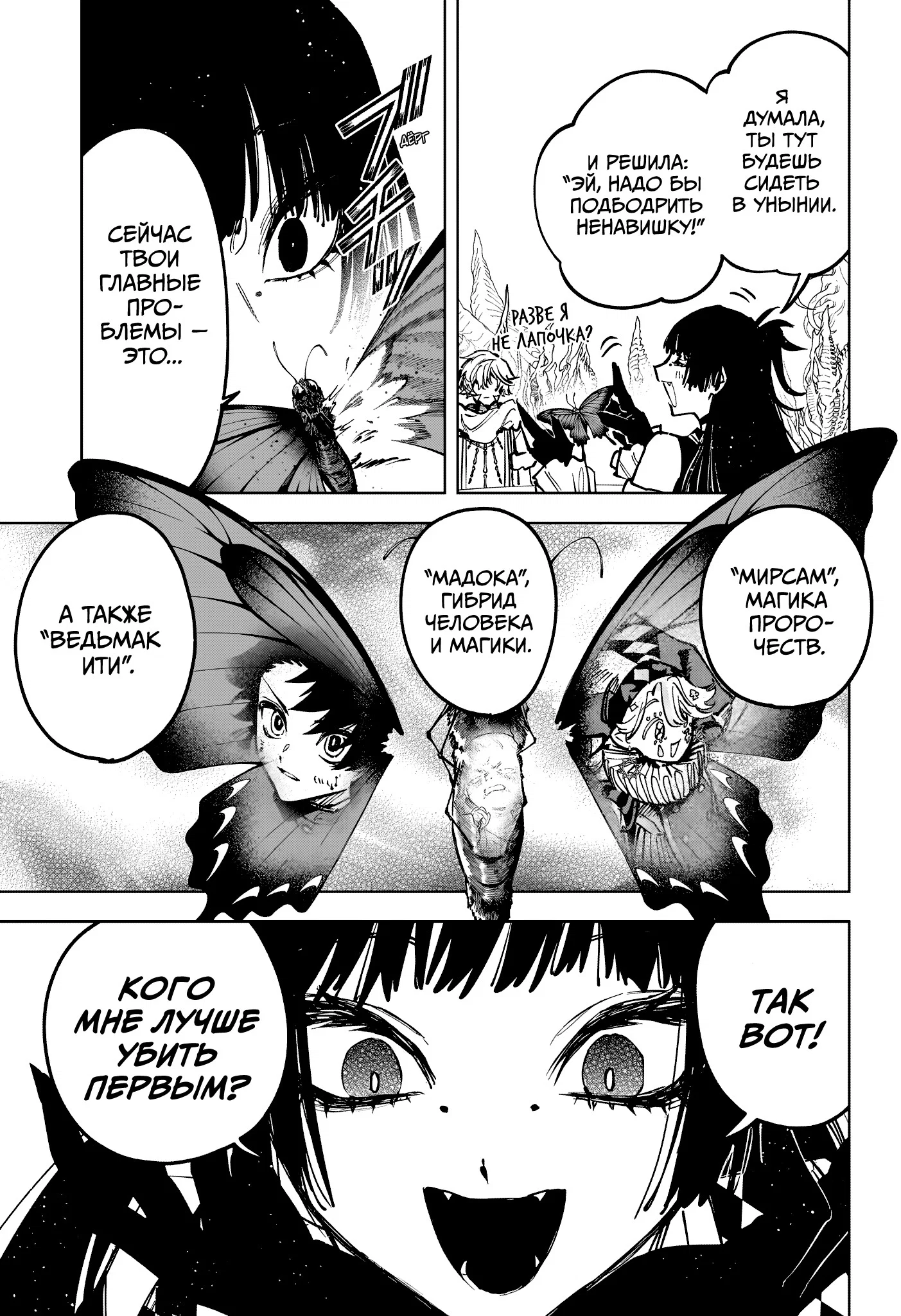 Read Ведьмак Ити RU Manga Online