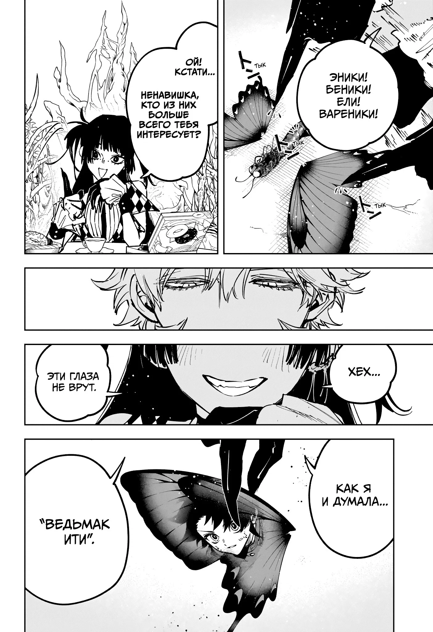 Read Ведьмак Ити RU Manga Online