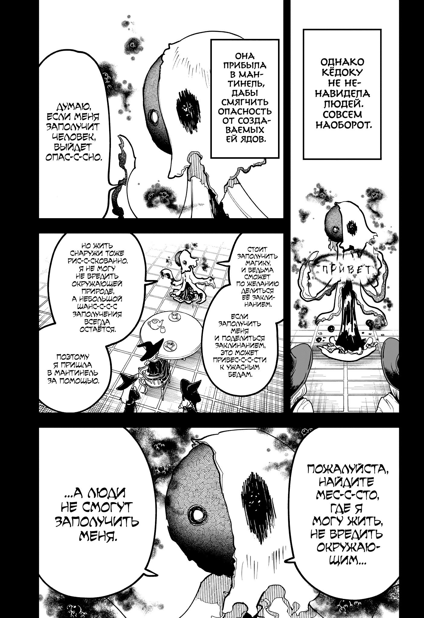 Read Ведьмак Ити RU Manga Online