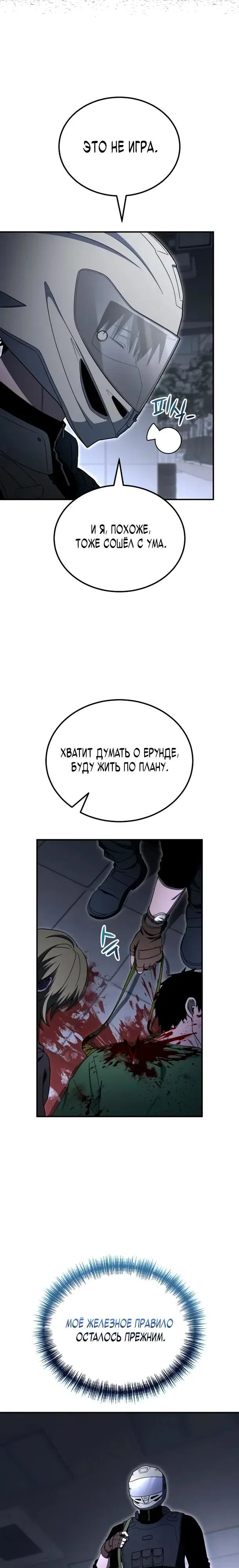 Read Ветеран Апокалипсиса RU Manga Online