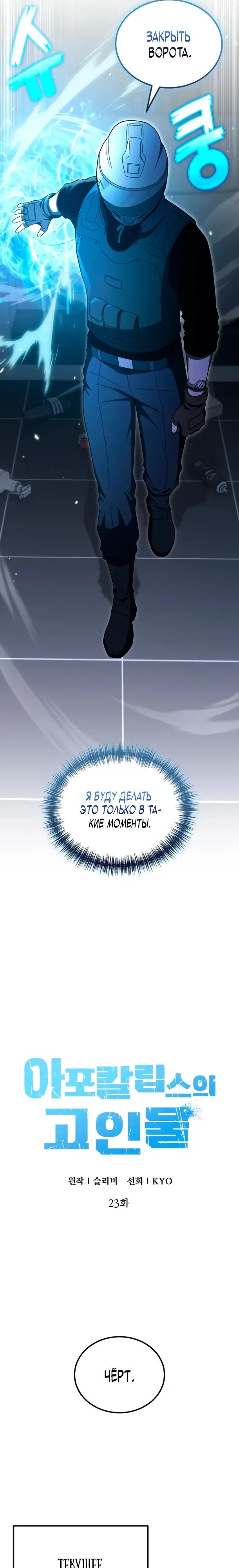 Read Ветеран Апокалипсиса RU Manga Online