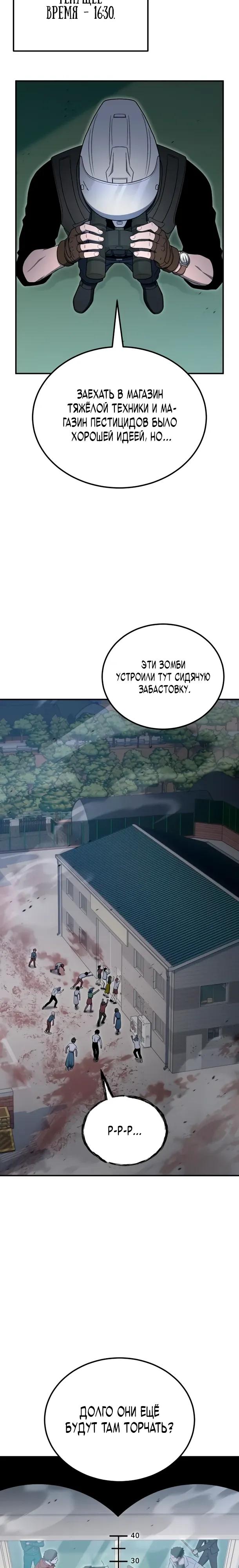 Read Ветеран Апокалипсиса RU Manga Online