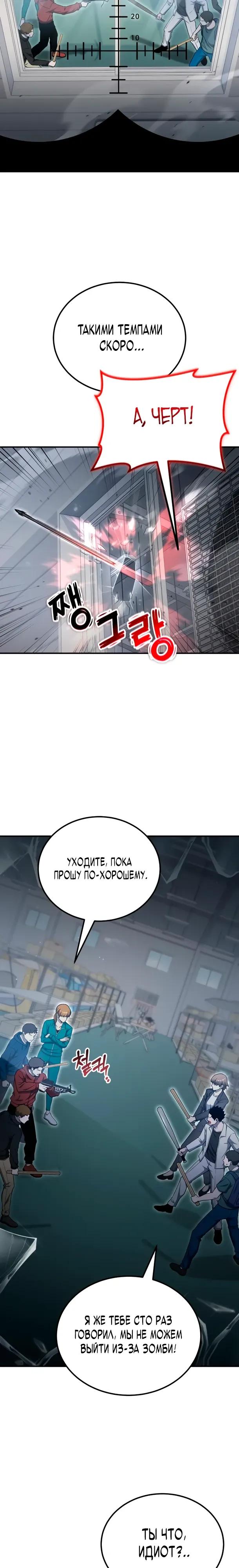 Read Ветеран Апокалипсиса RU Manga Online