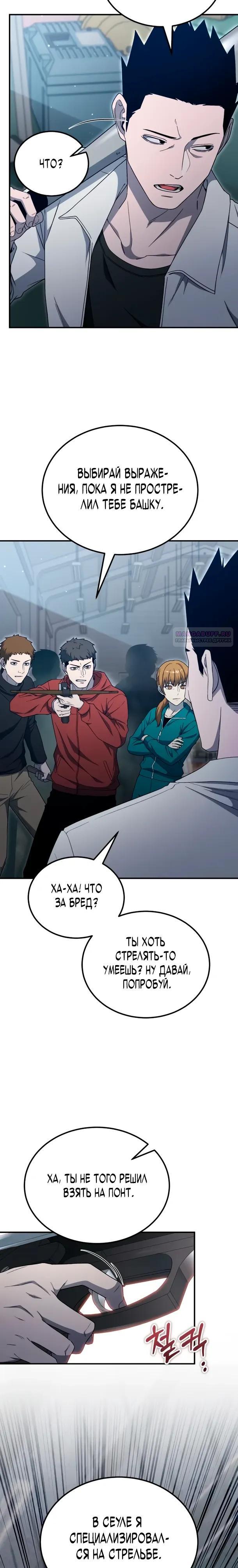 Read Ветеран Апокалипсиса RU Manga Online