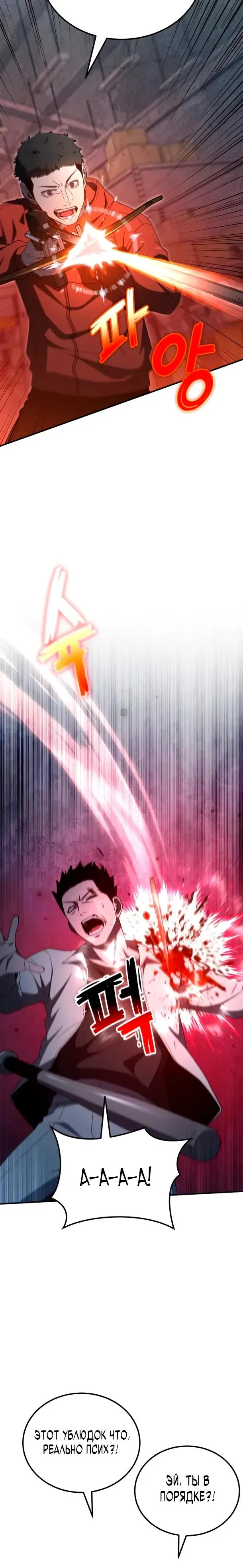 Read Ветеран Апокалипсиса RU Manga Online