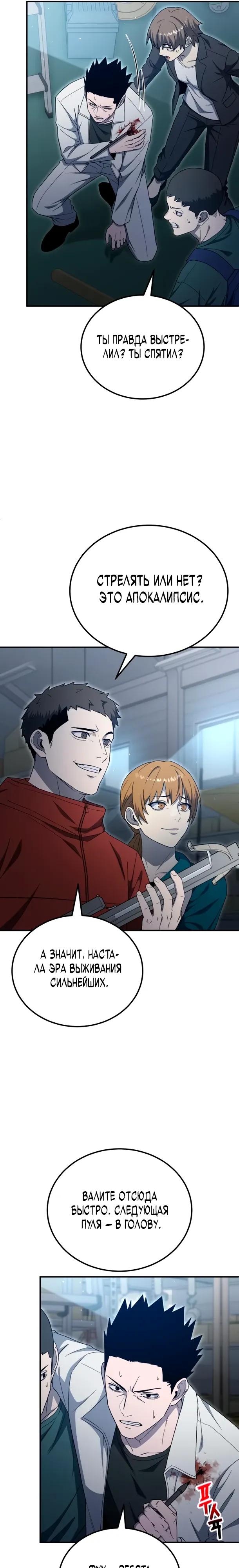 Read Ветеран Апокалипсиса RU Manga Online