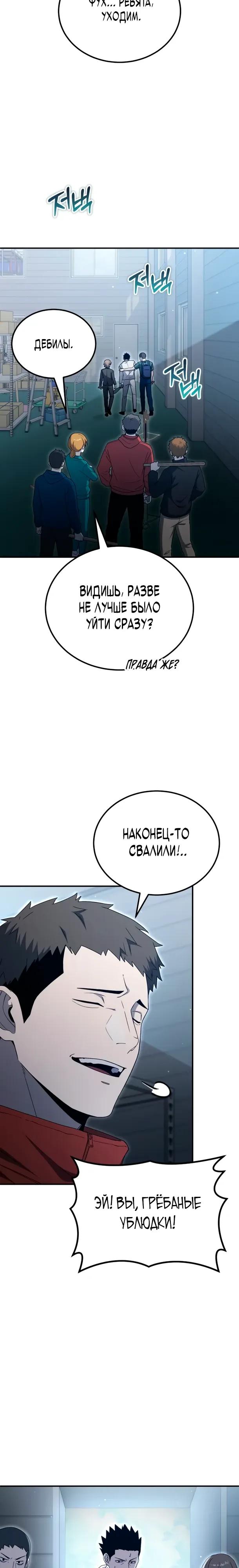 Read Ветеран Апокалипсиса RU Manga Online