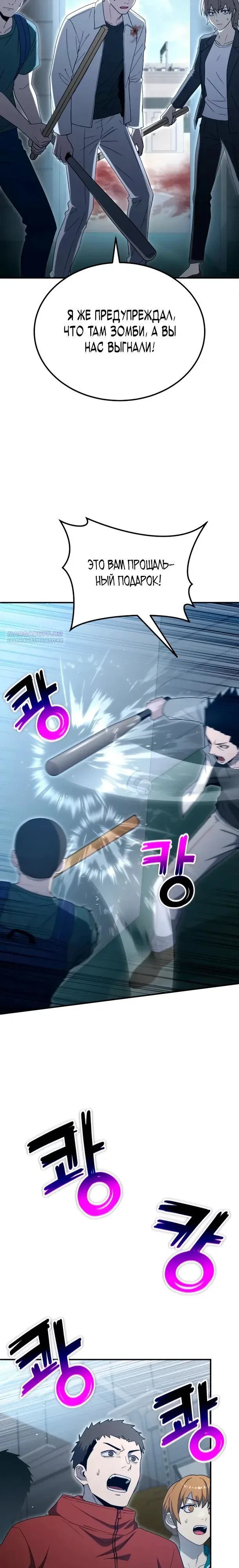 Read Ветеран Апокалипсиса RU Manga Online