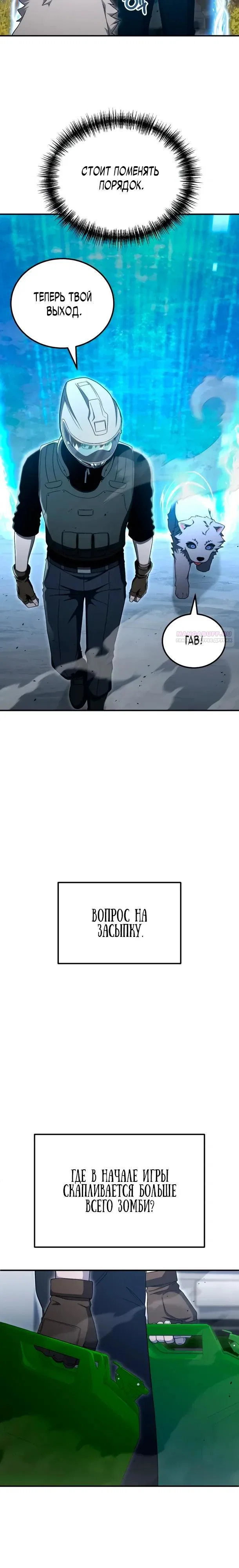 Read Ветеран Апокалипсиса RU Manga Online