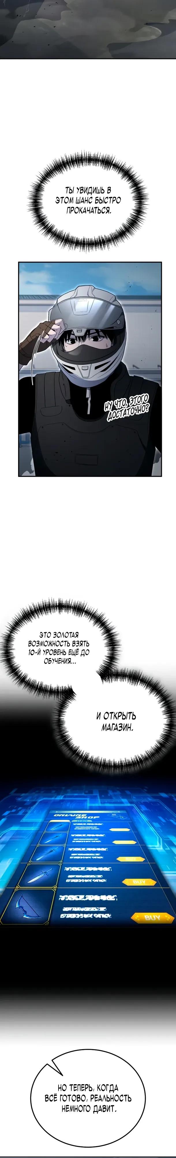 Read Ветеран Апокалипсиса RU Manga Online