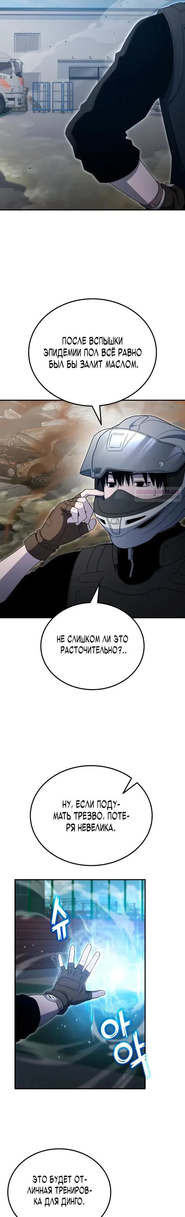 Read Ветеран Апокалипсиса RU Manga Online