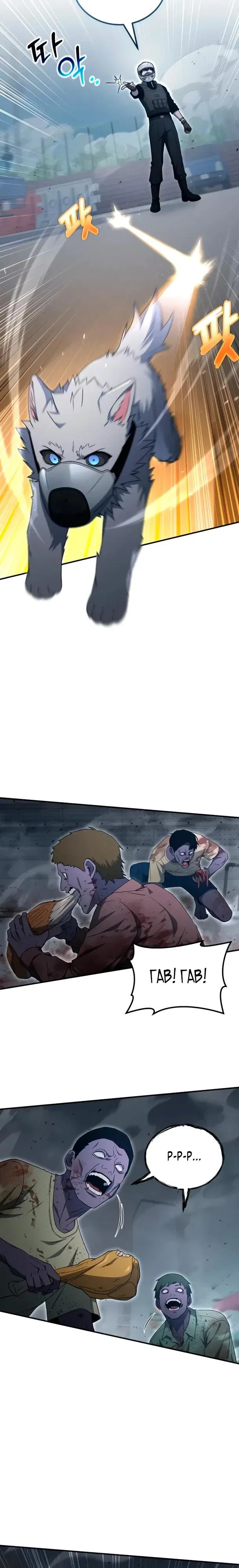 Read Ветеран Апокалипсиса RU Manga Online