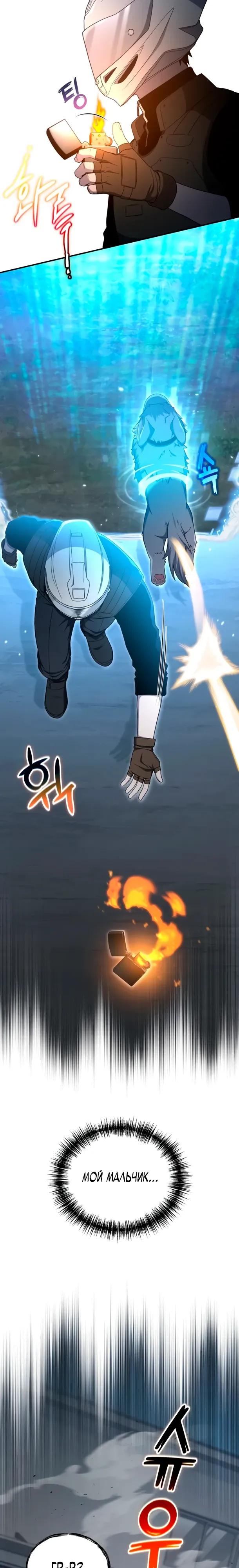 Read Ветеран Апокалипсиса RU Manga Online