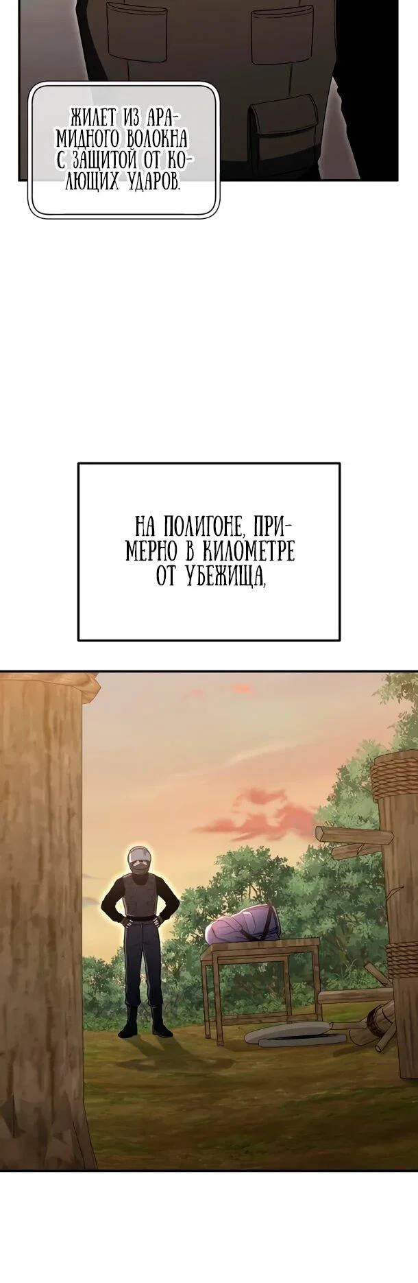 Read Ветеран Апокалипсиса RU Manga Online