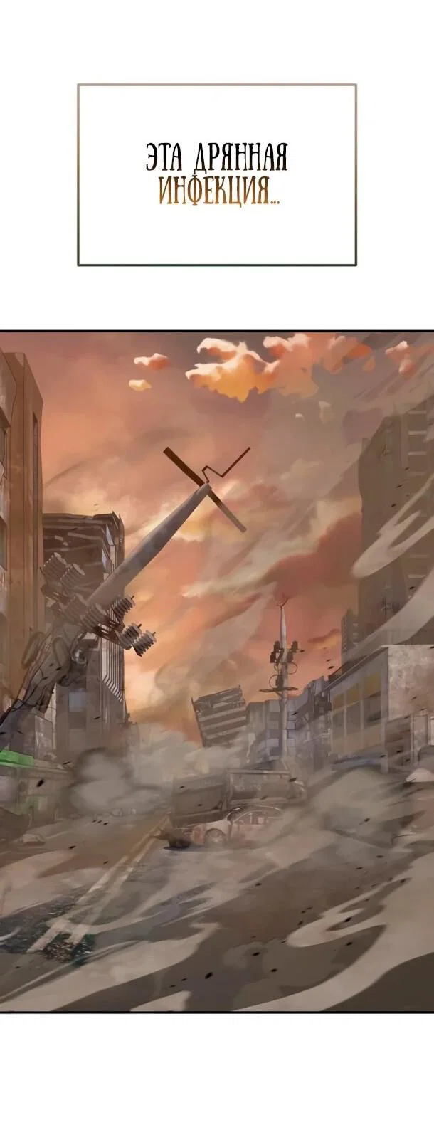 Read Ветеран Апокалипсиса RU Manga Online