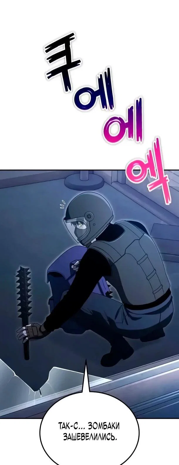 Read Ветеран Апокалипсиса RU Manga Online