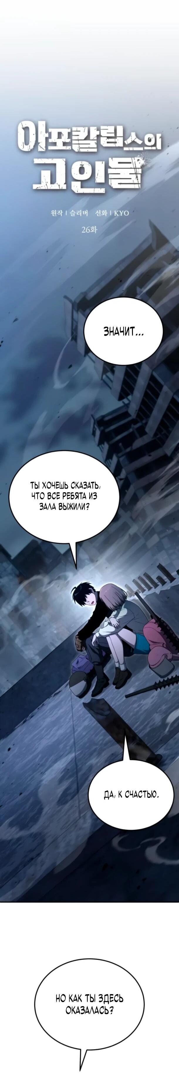 Read Ветеран Апокалипсиса RU Manga Online