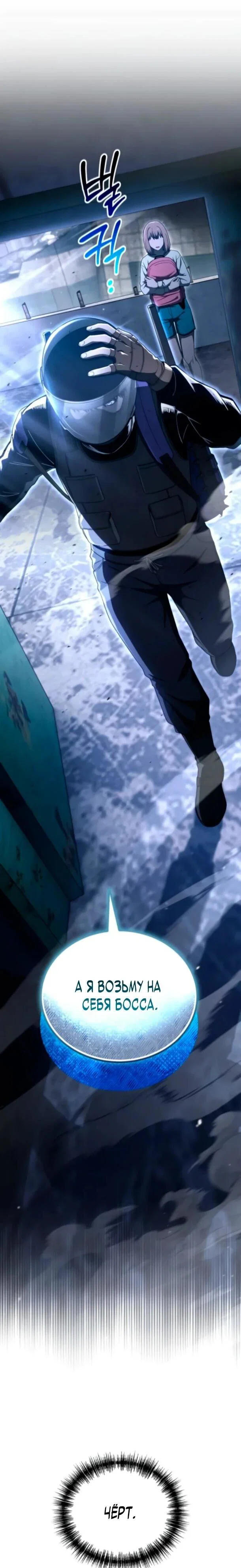 Read Ветеран Апокалипсиса RU Manga Online