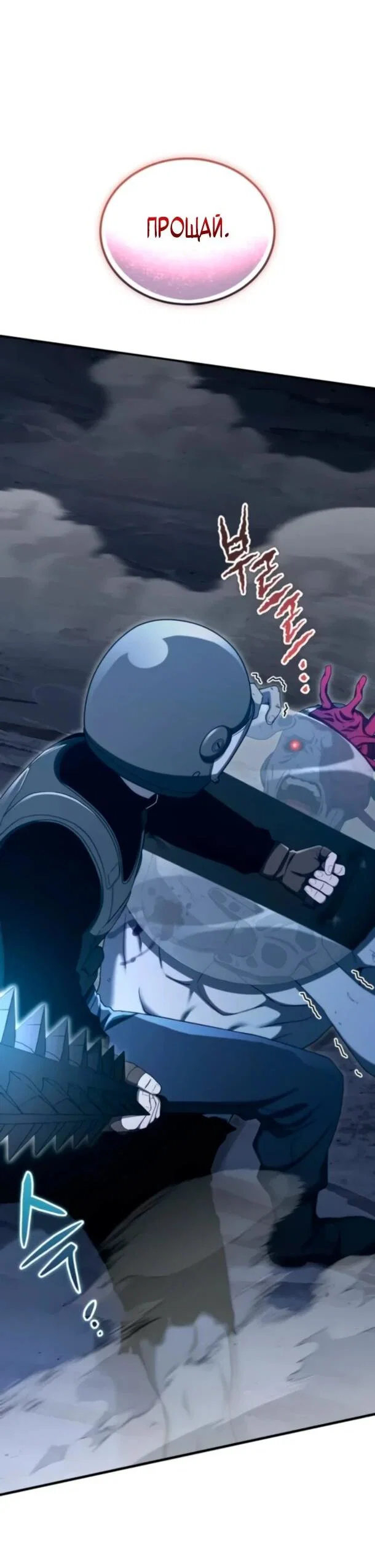 Read Ветеран Апокалипсиса RU Manga Online