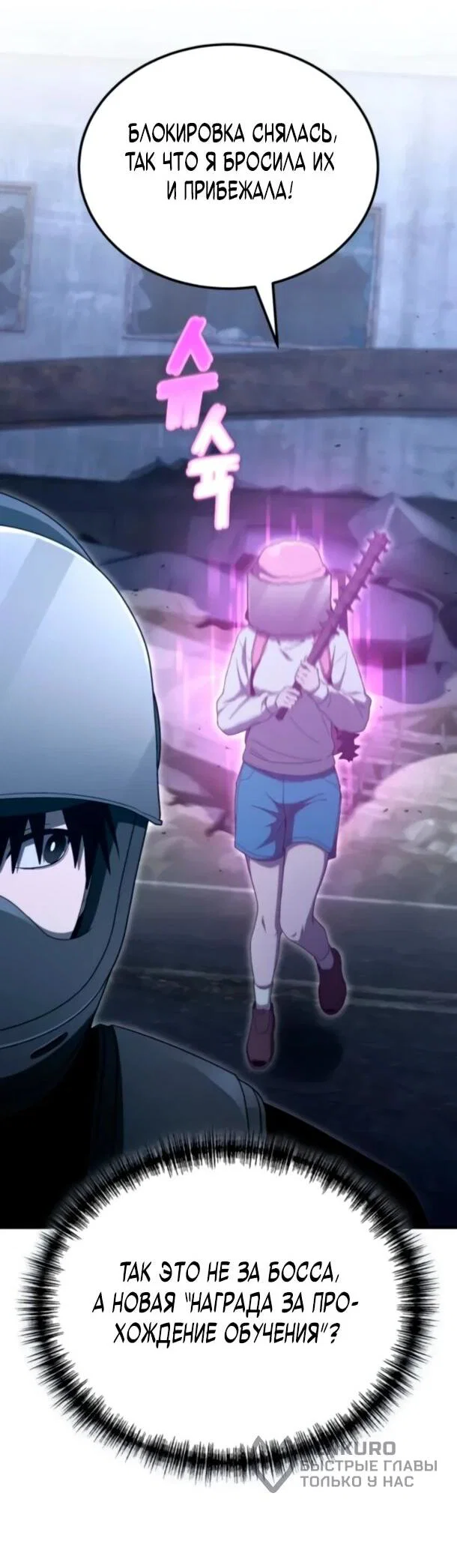 Read Ветеран Апокалипсиса RU Manga Online