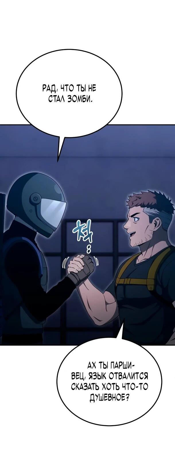 Read Ветеран Апокалипсиса RU Manga Online