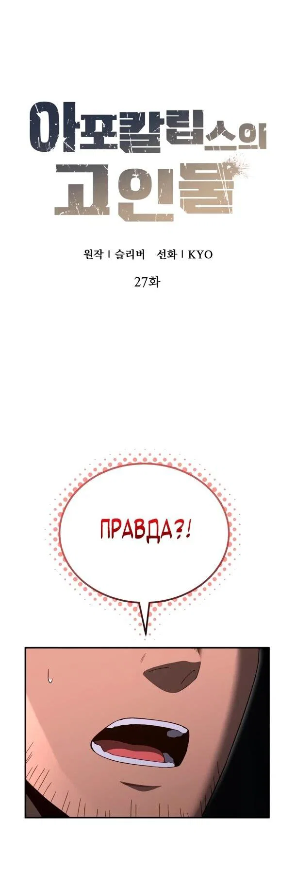 Read Ветеран Апокалипсиса RU Manga Online