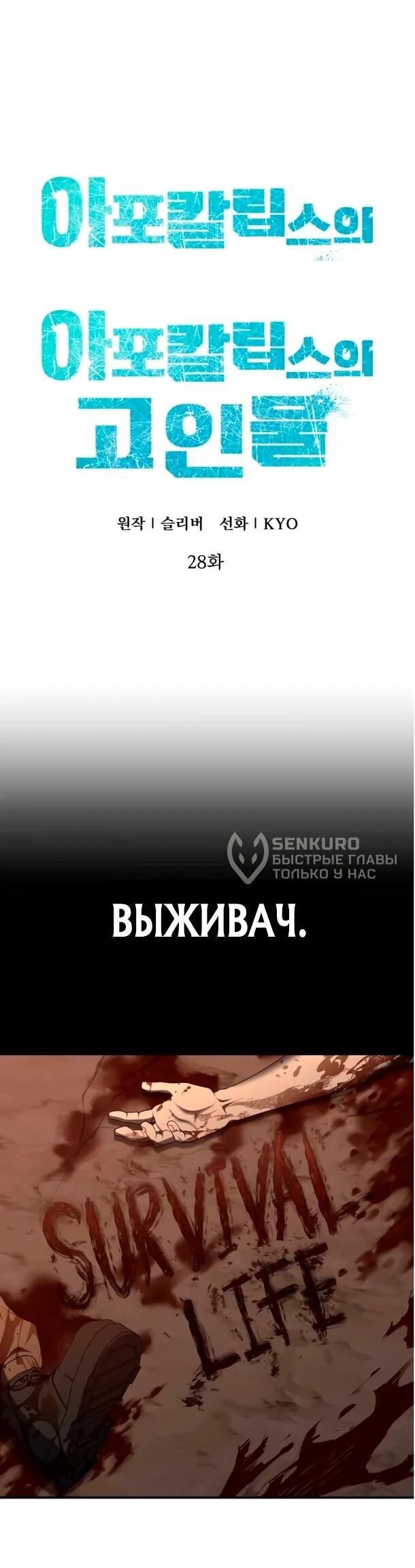 Read Ветеран Апокалипсиса RU Manga Online