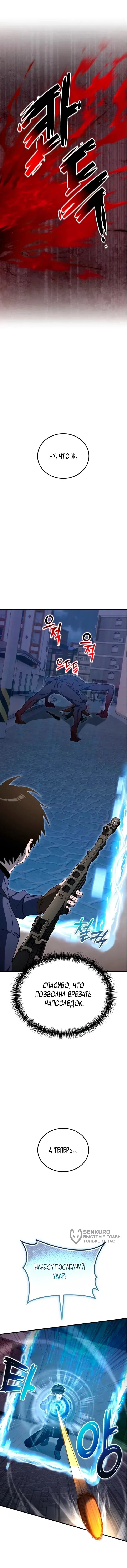 Read Ветеран Апокалипсиса RU Manga Online