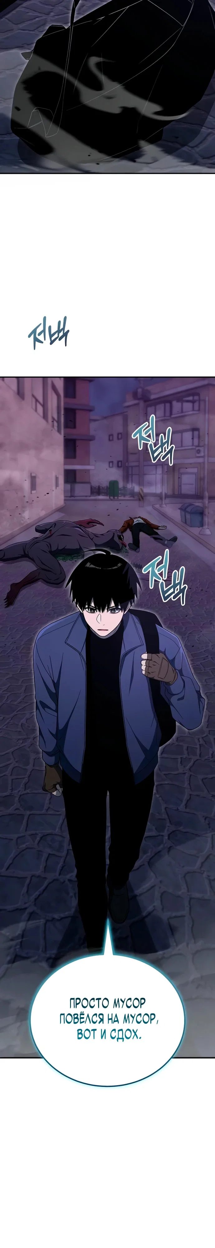 Read Ветеран Апокалипсиса RU Manga Online