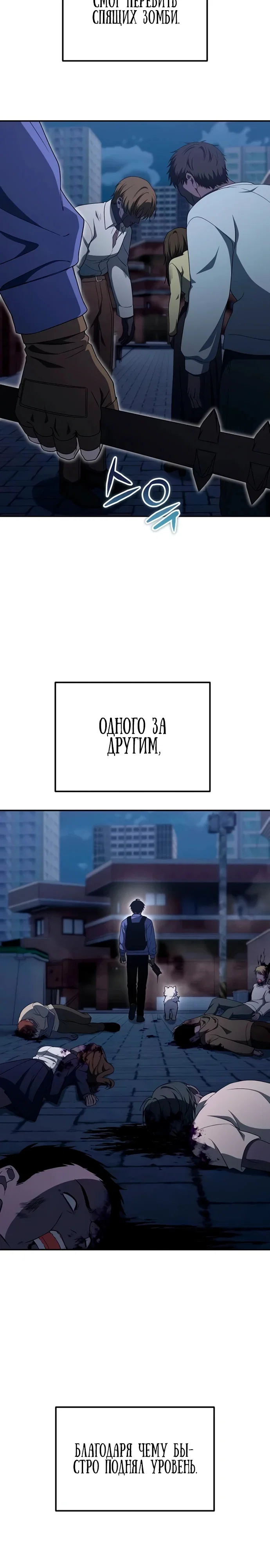 Read Ветеран Апокалипсиса RU Manga Online