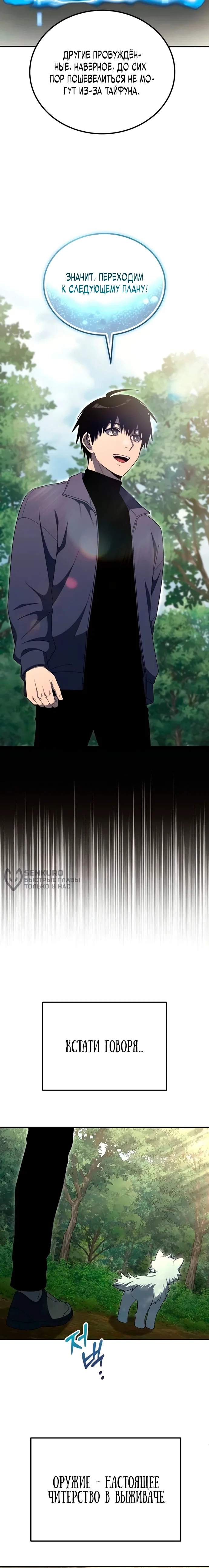 Read Ветеран Апокалипсиса RU Manga Online