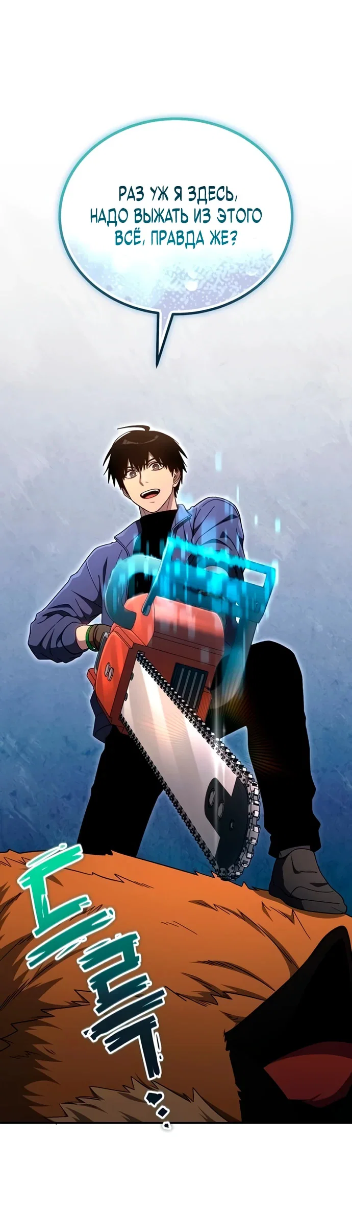 Read Ветеран Апокалипсиса RU Manga Online