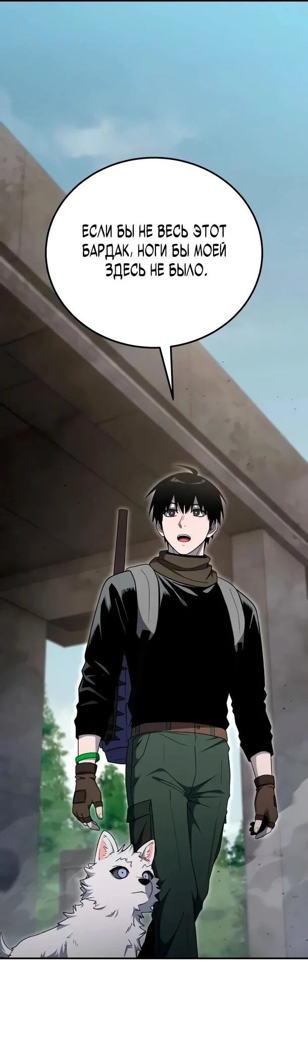 Read Ветеран Апокалипсиса RU Manga Online