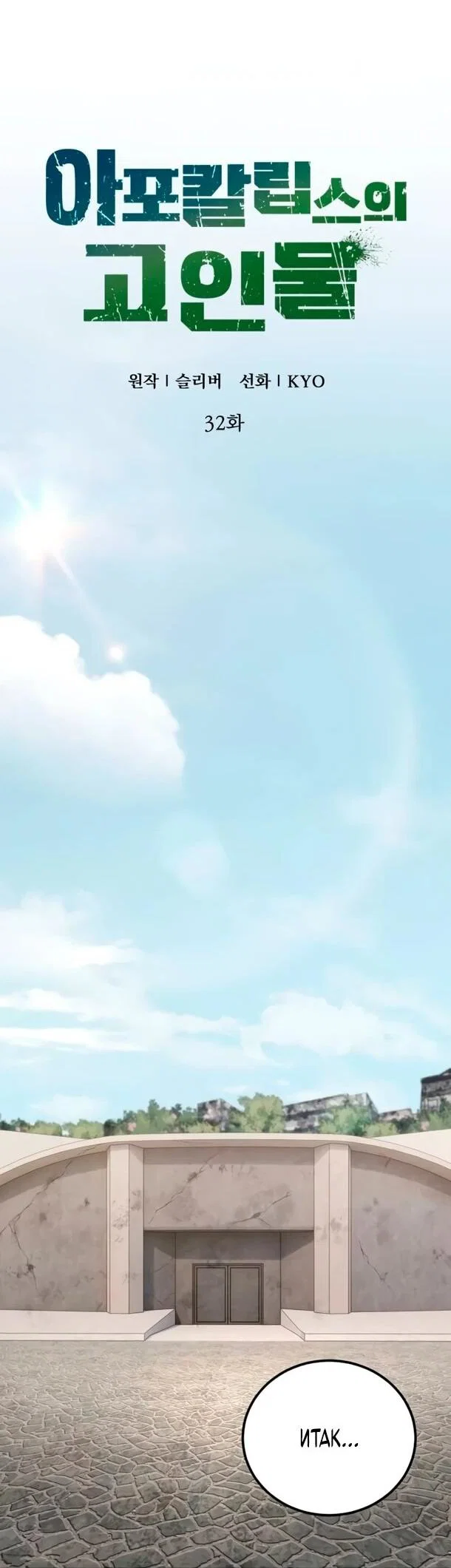 Read Ветеран Апокалипсиса RU Manga Online