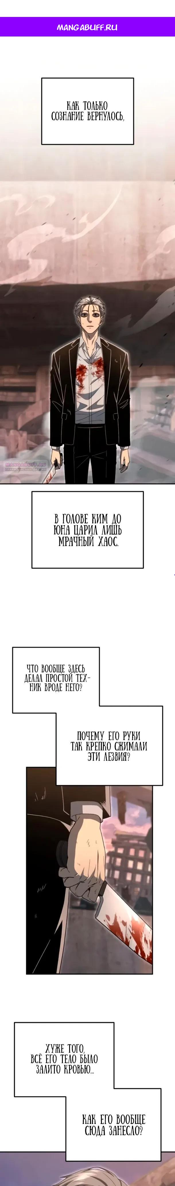 Read Ветеран Апокалипсиса RU Manga Online