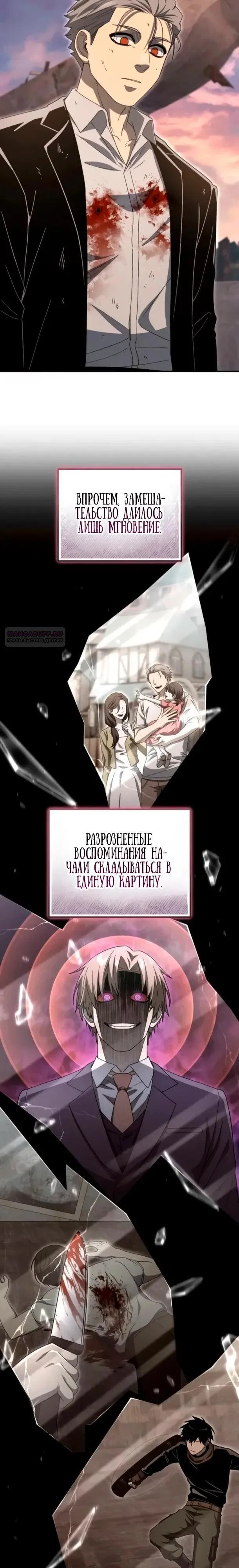 Read Ветеран Апокалипсиса RU Manga Online