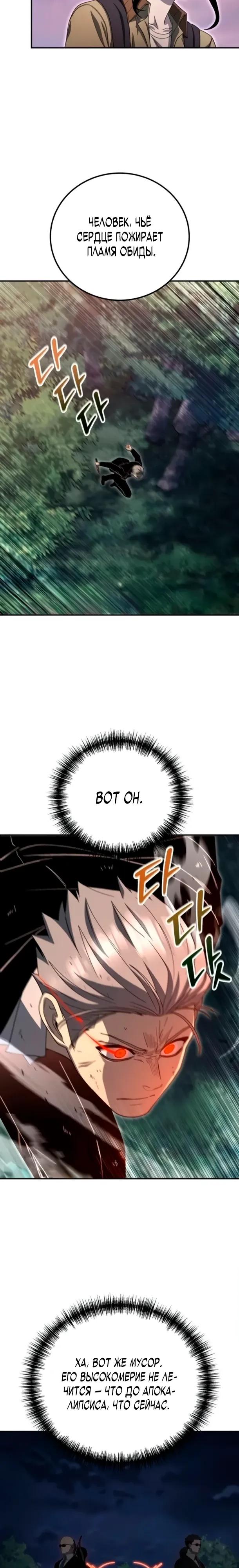 Read Ветеран Апокалипсиса RU Manga Online