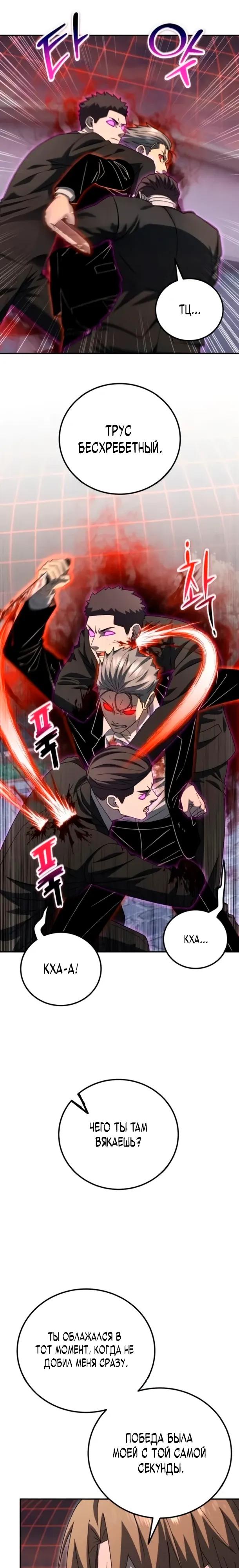 Read Ветеран Апокалипсиса RU Manga Online