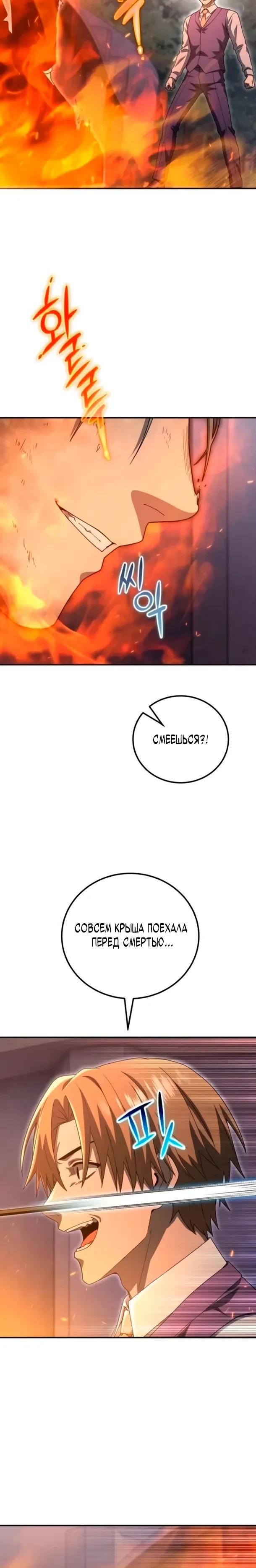 Read Ветеран Апокалипсиса RU Manga Online