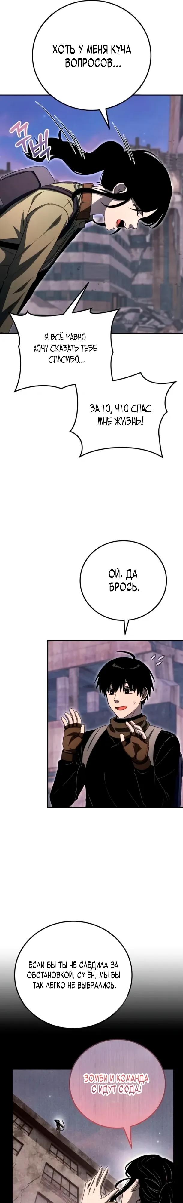 Read Ветеран Апокалипсиса RU Manga Online