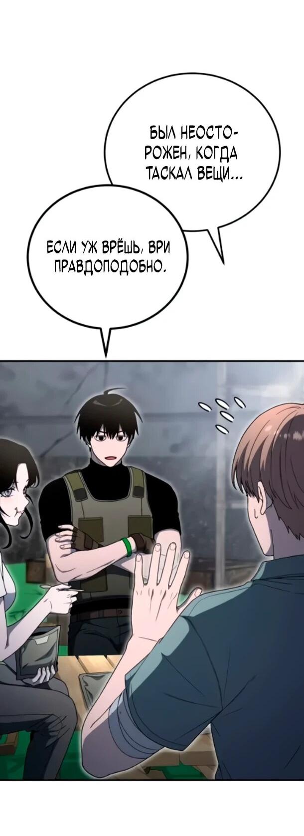 Read Ветеран Апокалипсиса RU Manga Online