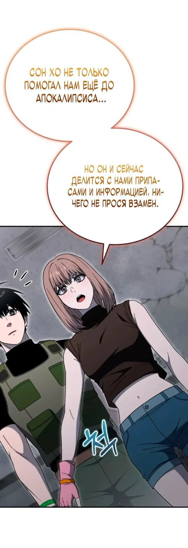 Read Ветеран Апокалипсиса RU Manga Online