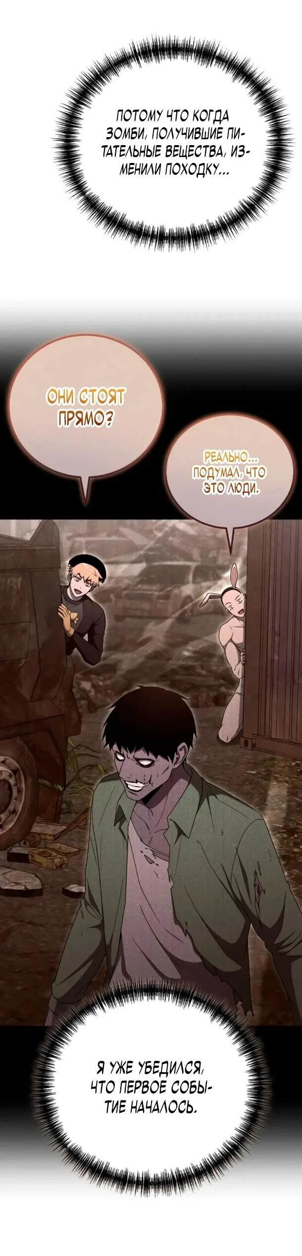 Read Ветеран Апокалипсиса RU Manga Online