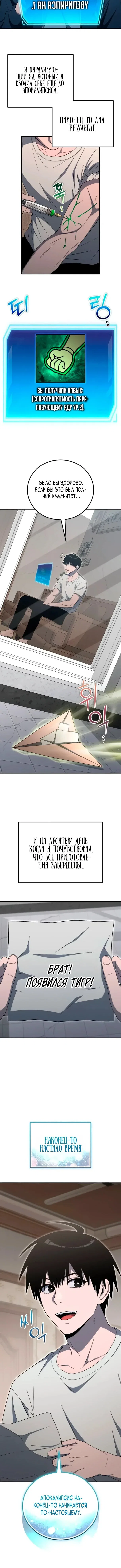 Read Ветеран Апокалипсиса RU Manga Online