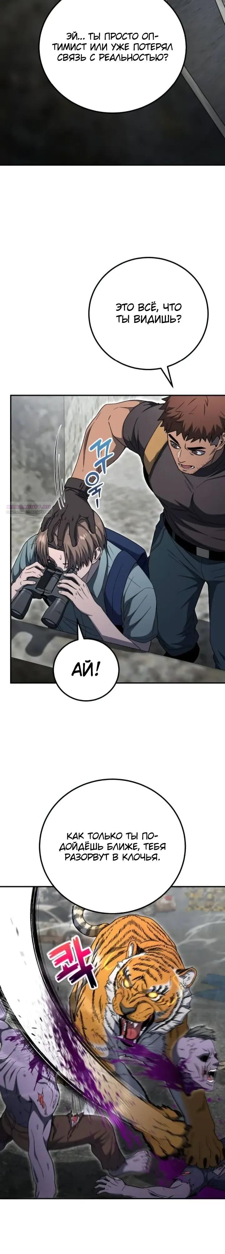 Read Ветеран Апокалипсиса RU Manga Online