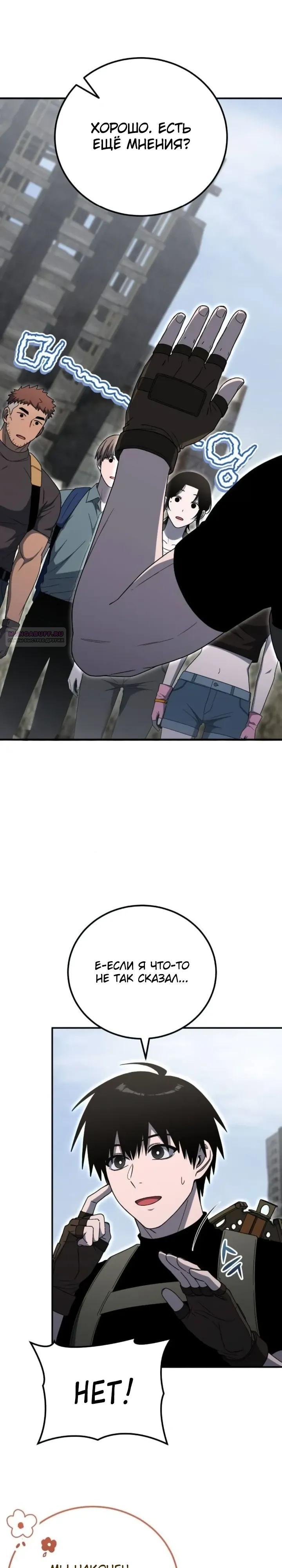 Read Ветеран Апокалипсиса RU Manga Online