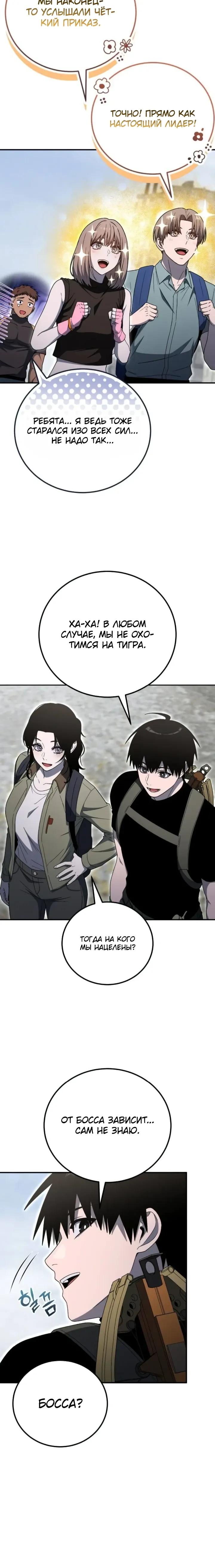 Read Ветеран Апокалипсиса RU Manga Online